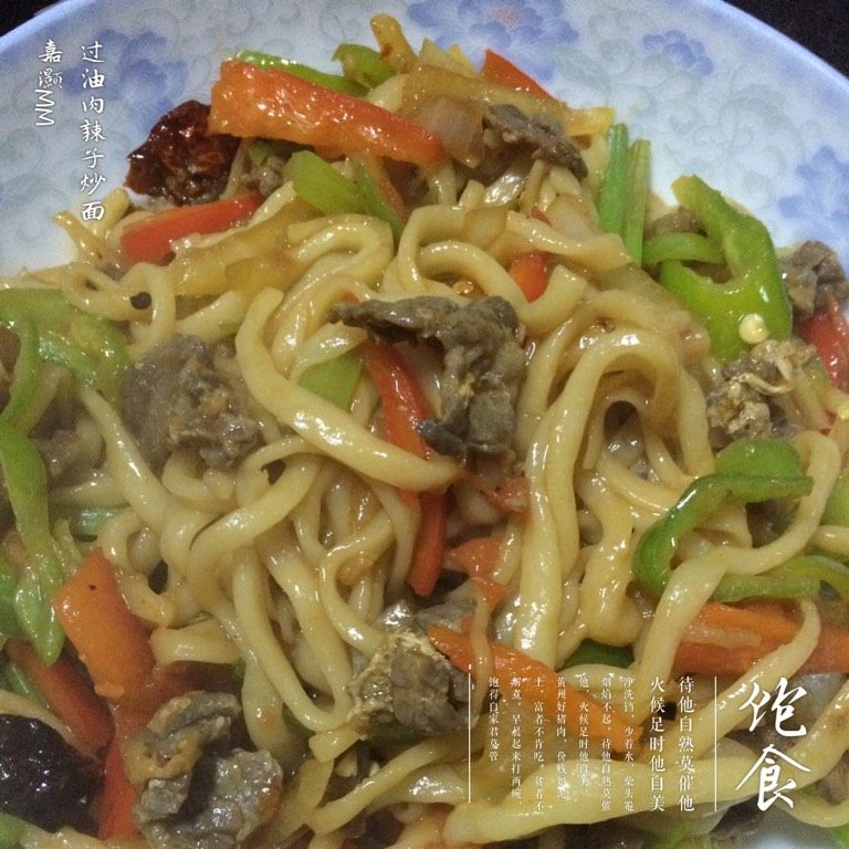 过油肉辣椒炒面