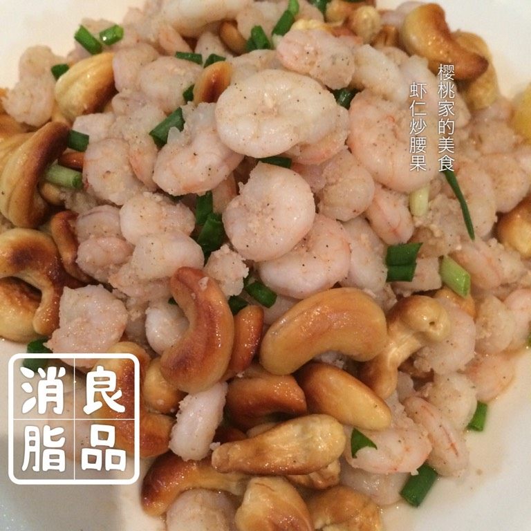 虾仁炒腰果