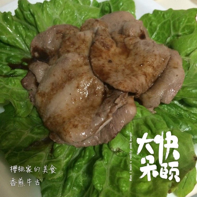 香煎牛舌