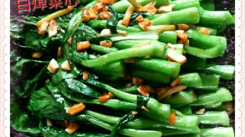 白焯菜心