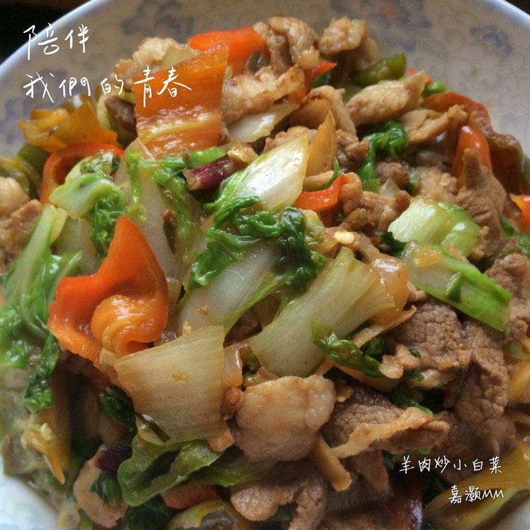 羊肉炒小白菜