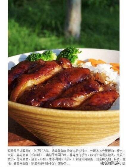 照烧鸡肉饭