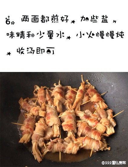 五花肉卷金针菇,如图
