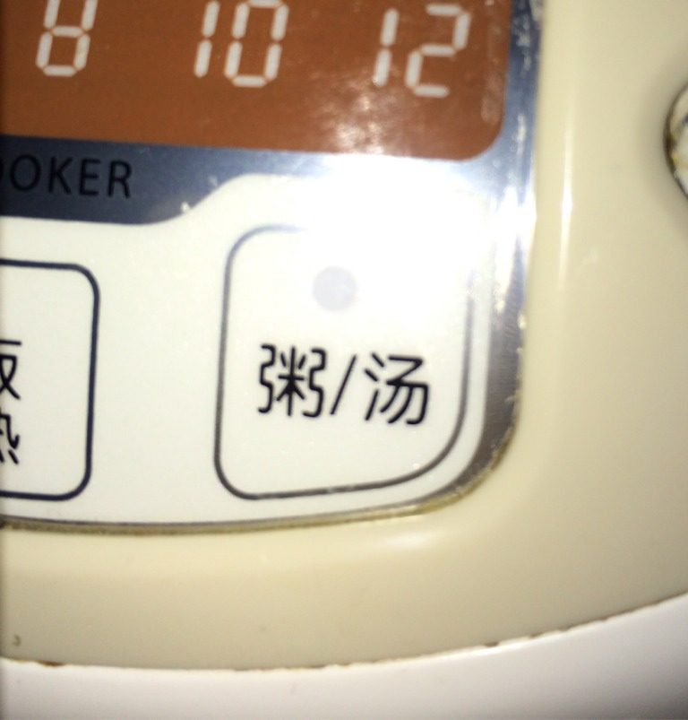 电饭锅菜谱 咖喱排骨芋头,该好盖子,选择蒸煮程序,烧开,改为汤粥程序,煮1.5小时。