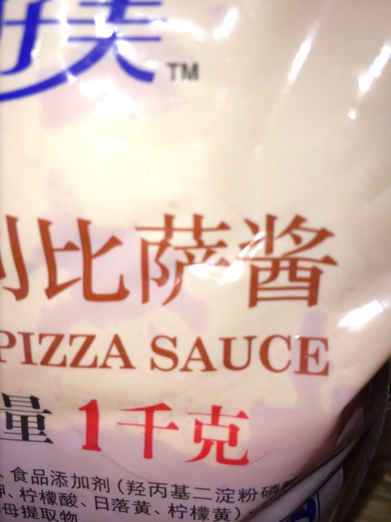 培根披萨,在饼皮上抹酱，再撒奶酪