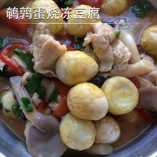 鹌鹑蛋烧冻豆腐