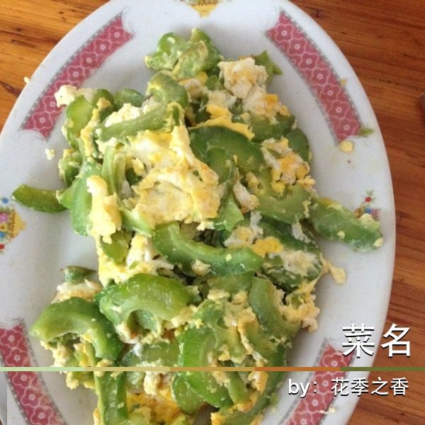 苦瓜炒蛋