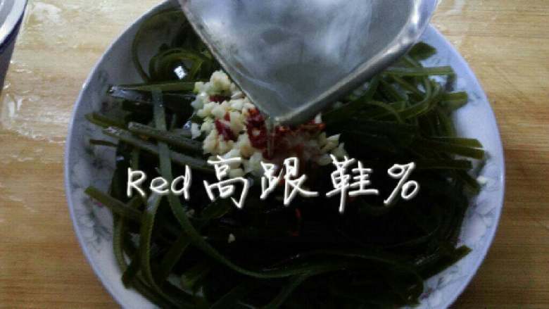 凉拌海带丝,油烧至微微冒烟，关火将热油淋到蒜蓉和辣椒面上面。
