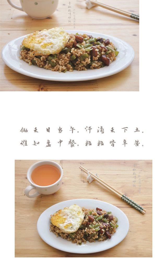 青椒脆哨饭,最后起锅盛盘即可。