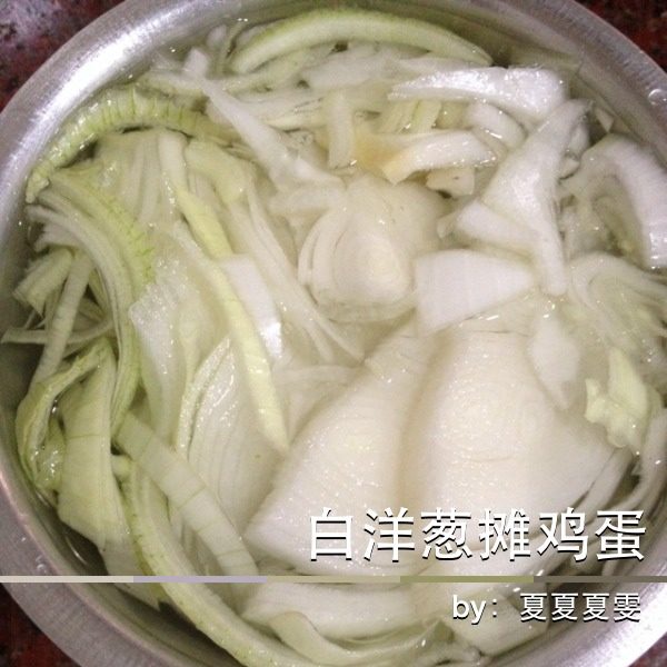 白洋葱摊鸡蛋,<a style='color:red;display:inline-block;' href='/shicai/ 2579'>白洋葱</a>剥皮切丝后泡一会凉<a style='color:red;display:inline-block;' href='/shicai/ 156925'>水</a>以淡化辣味
