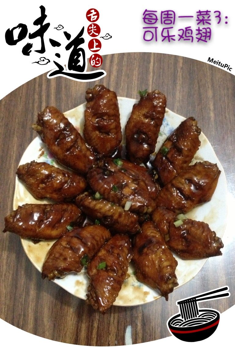 可乐鸡翅