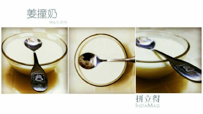 姜撞奶,把牛奶倒入已经放了1.5汤匙<a style='color:red;display:inline-block;' href='/shicai/ 729'>姜汁</a>的碗里面，停5分钟即可食用。