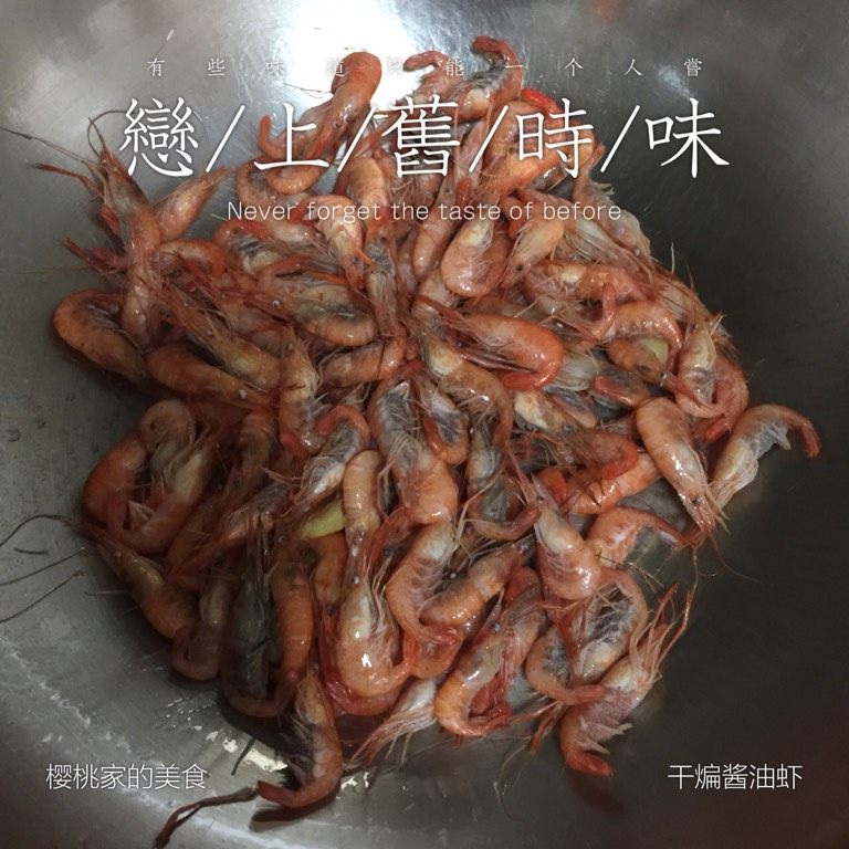干煸酱油虾,如图至河虾两面均变成红色，倒入少许<a style='color:red;display:inline-block;' href='/shicai/ 718'>料酒</a>翻炒几下，再倒入李锦记蒸鱼豉油、少许<a style='color:red;display:inline-block;' href='/shicai/ 10588'>糖</a>翻炒几下就可以了；