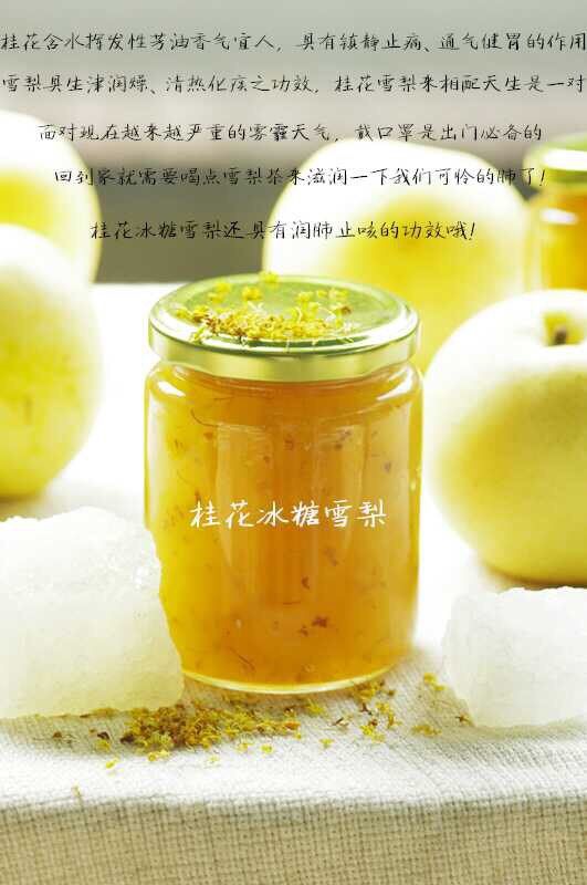 冰糖雪梨桂花蜜,待冷却后装进瓶里，冷藏！