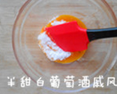 半甜白葡萄酒香草戚风,蛋黄与糖混合,拌匀