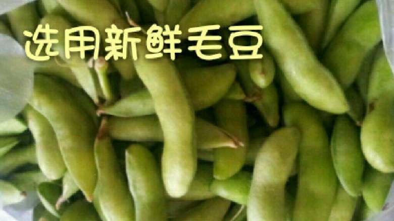 五香毛豆,<a style='color:red;display:inline-block;' href='/shicai/ 90068'>新鲜毛豆</a>