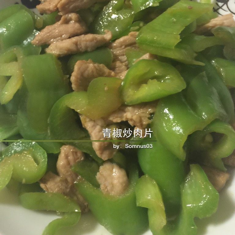 青椒炒肉片