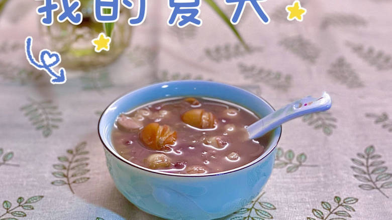祛湿健脾红豆薏米瘦身粥,慢慢享用这舒心养颜美味健康的夏日甜品吧!