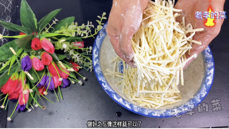 香甜酥脆的金丝土豆制作教程,抓拌均匀使其每一个土豆丝上都均匀地沾上玉米淀粉